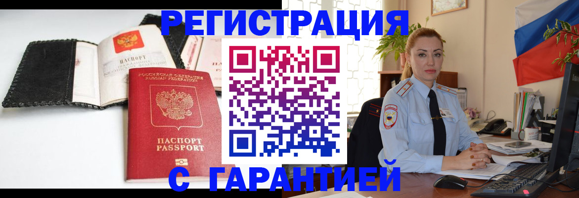 прописка регистрация в Лениногорске