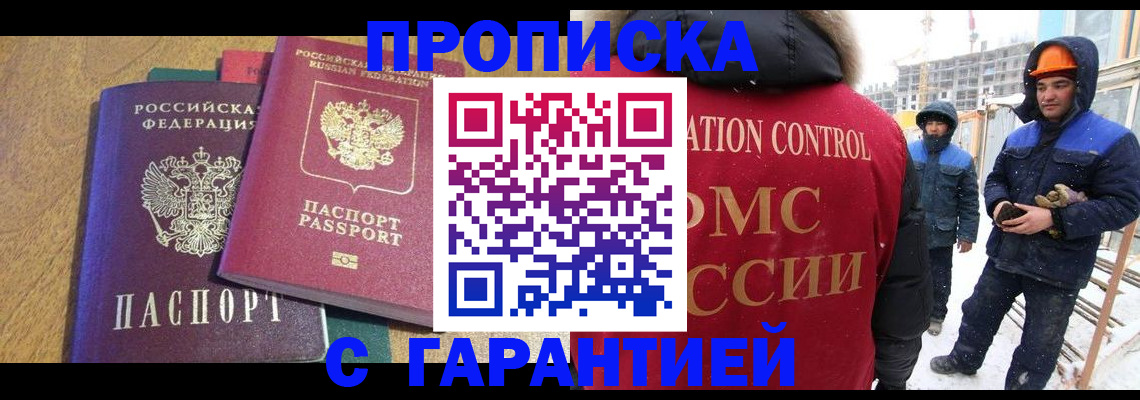 прописка в квартире в Лениногорске